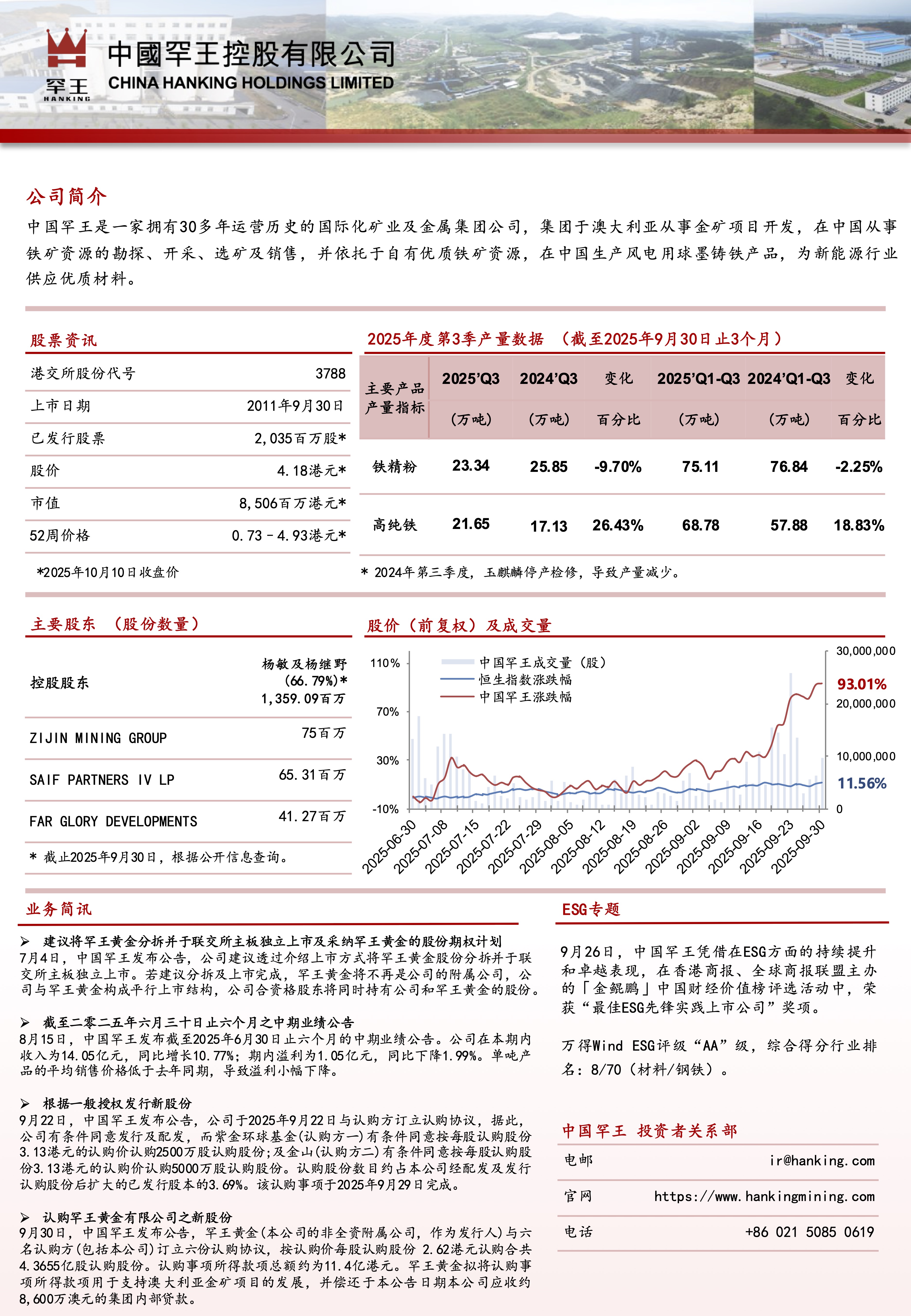 Quarterly Updates_Hanking_2025Q3C.jpg