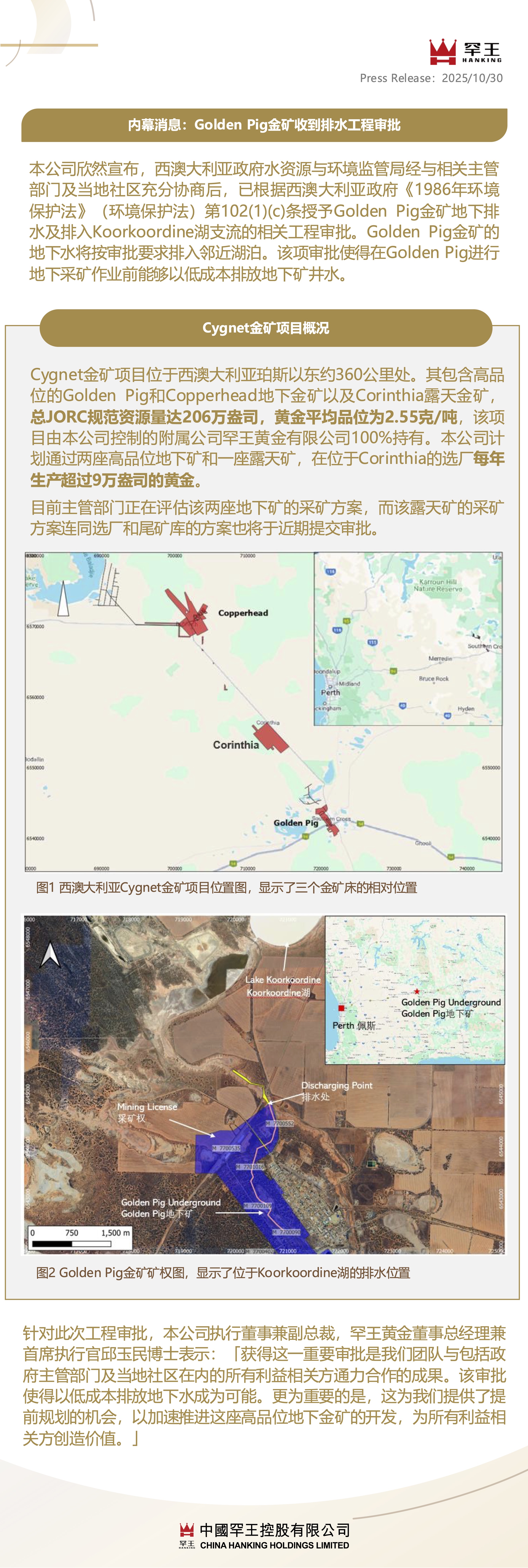 20251030 內幕消息GOLDEN PIG金礦收到排水工程審批.jpg